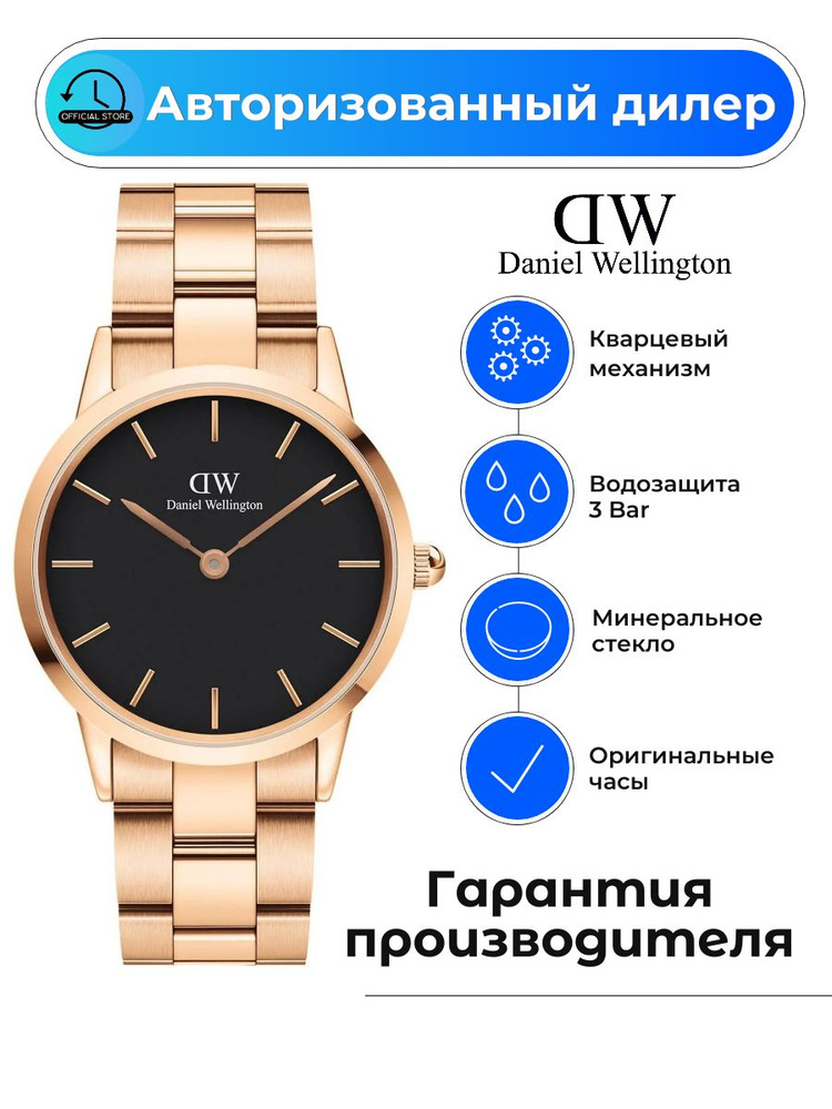 Daniel Wellington Iconic Link 36 unisex часы