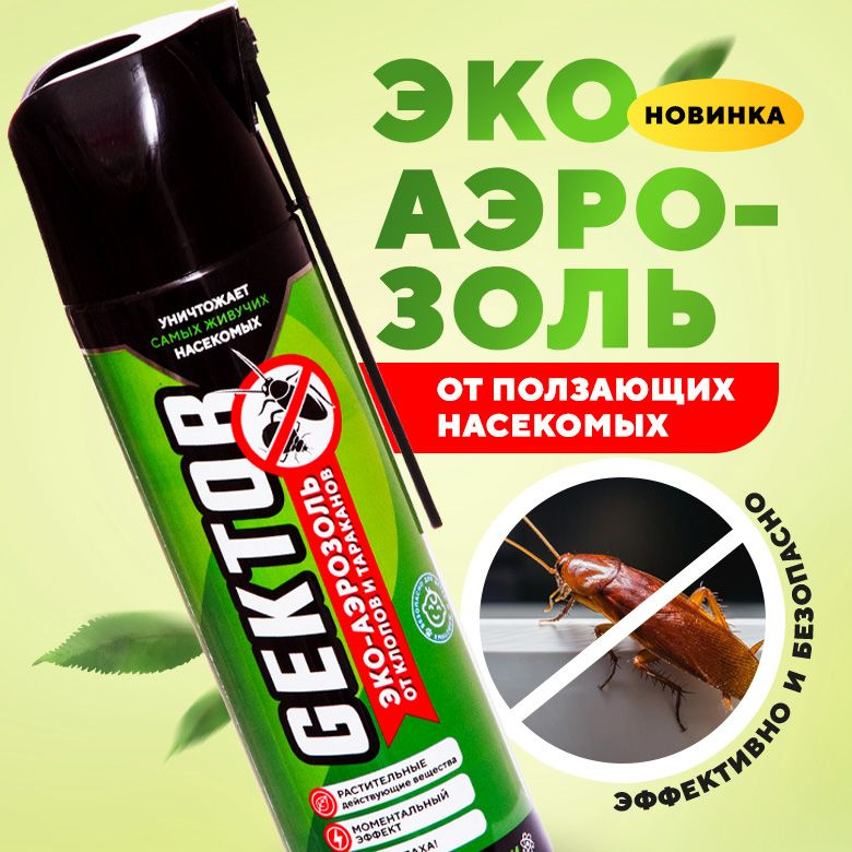 Аэрозоль от насекомых. Против клопов и тараканов. Без запаха. Эко 500 мл  #1