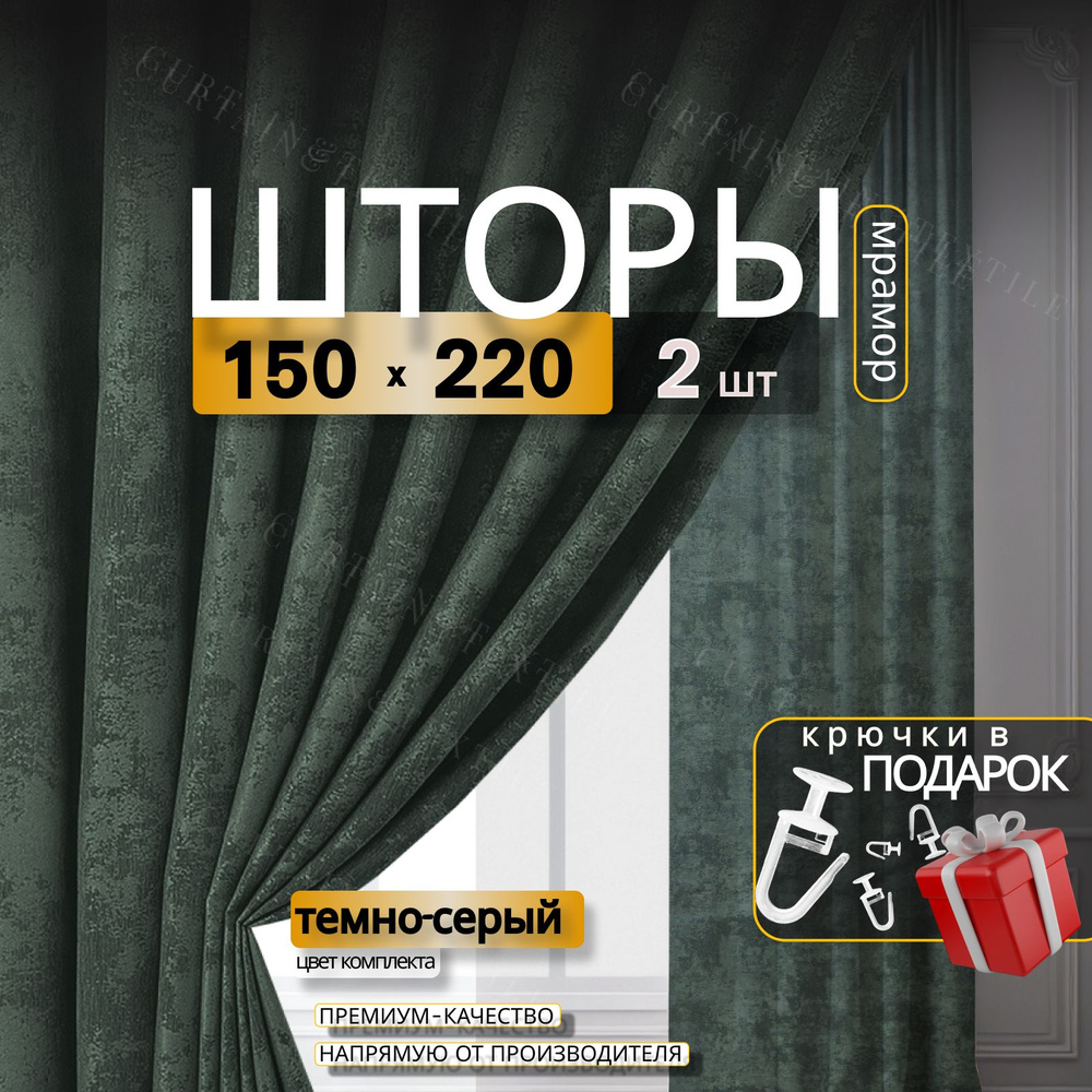 Curtain & Textile Комплект штор Домашней волшебнице 220х300см, Темно-серый  #1