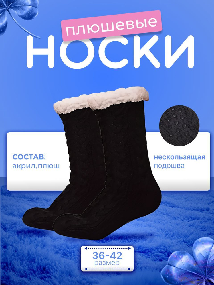 Носки #1