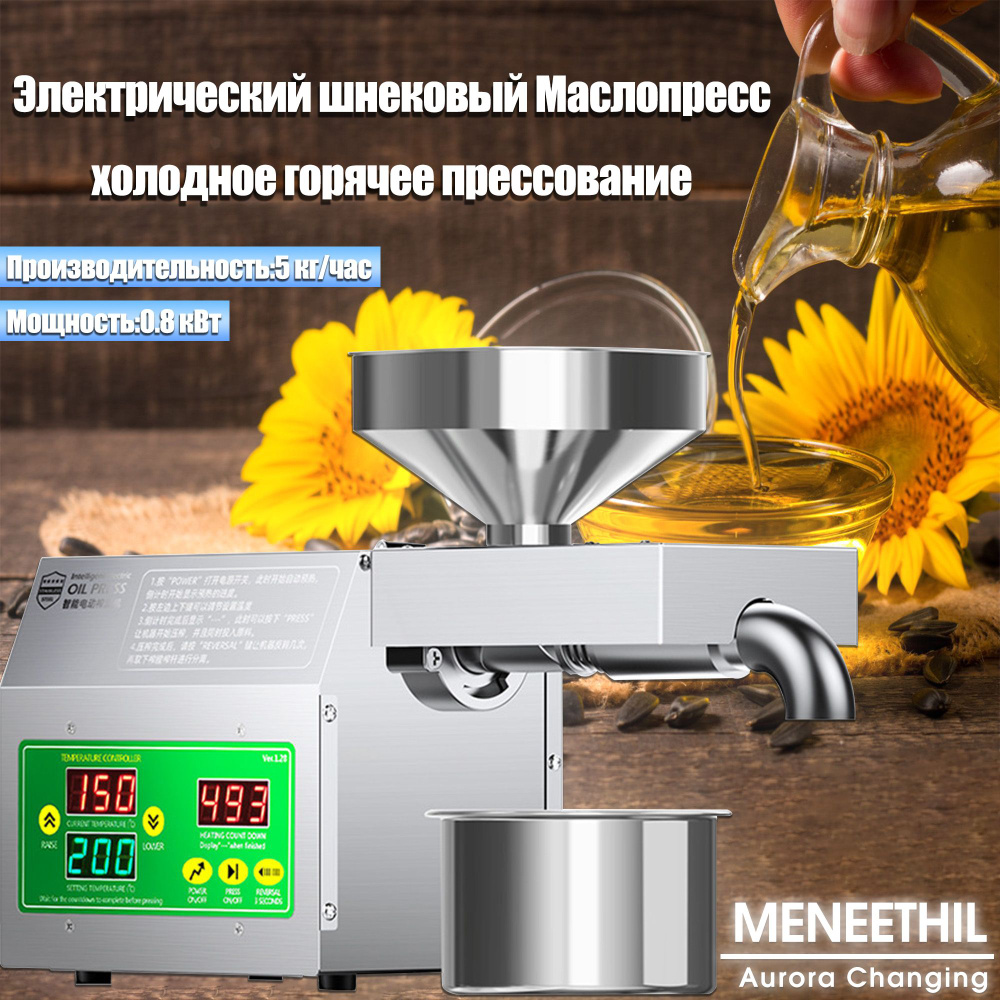 MENEETHIL Маслопресс бытовой шнековая MINA1BA1wrzfarmOILA, белый, хром  #1