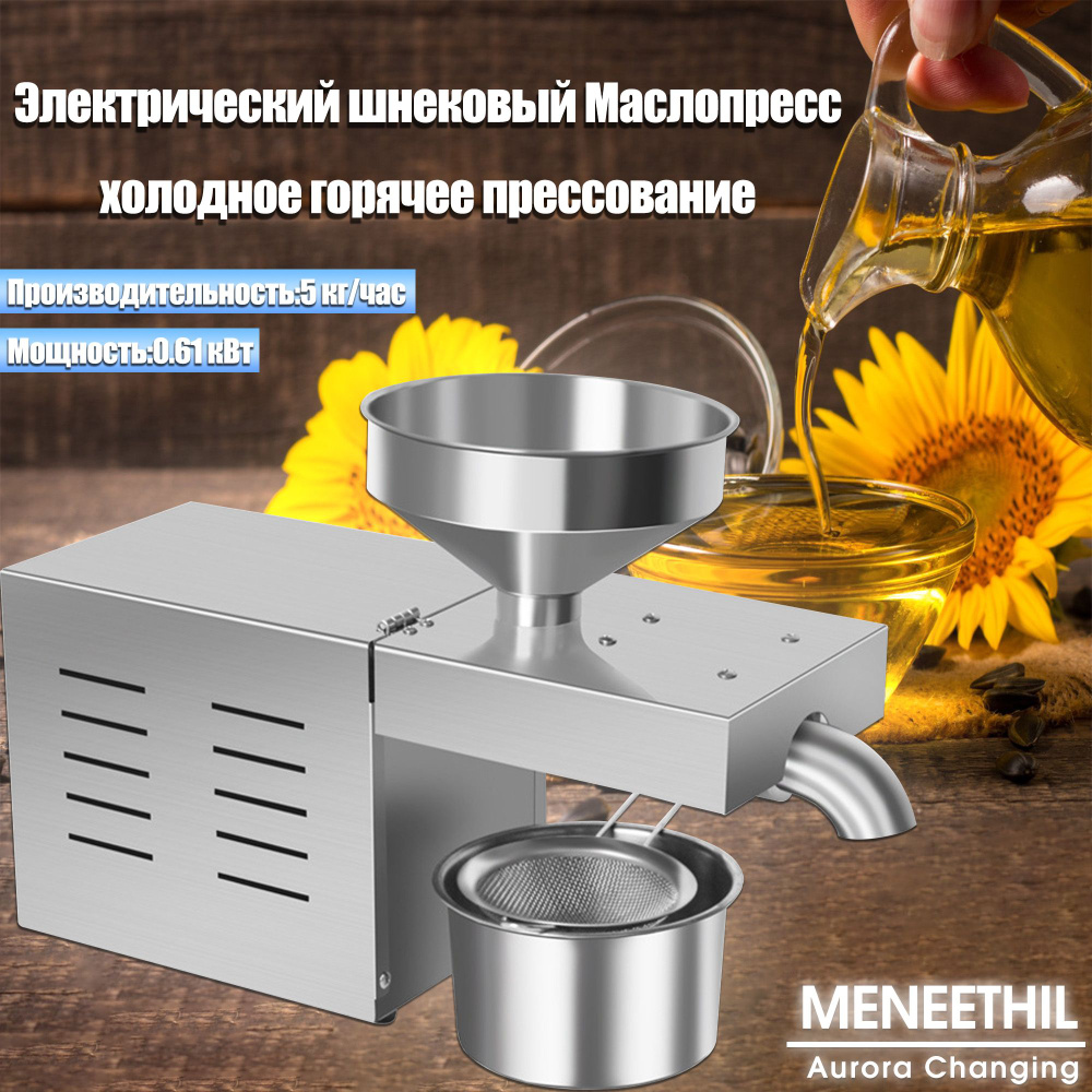 MENEETHIL Маслопресс бытовой шнековая MINA1BA1wrzfarmOILA, лиловый, хром  #1