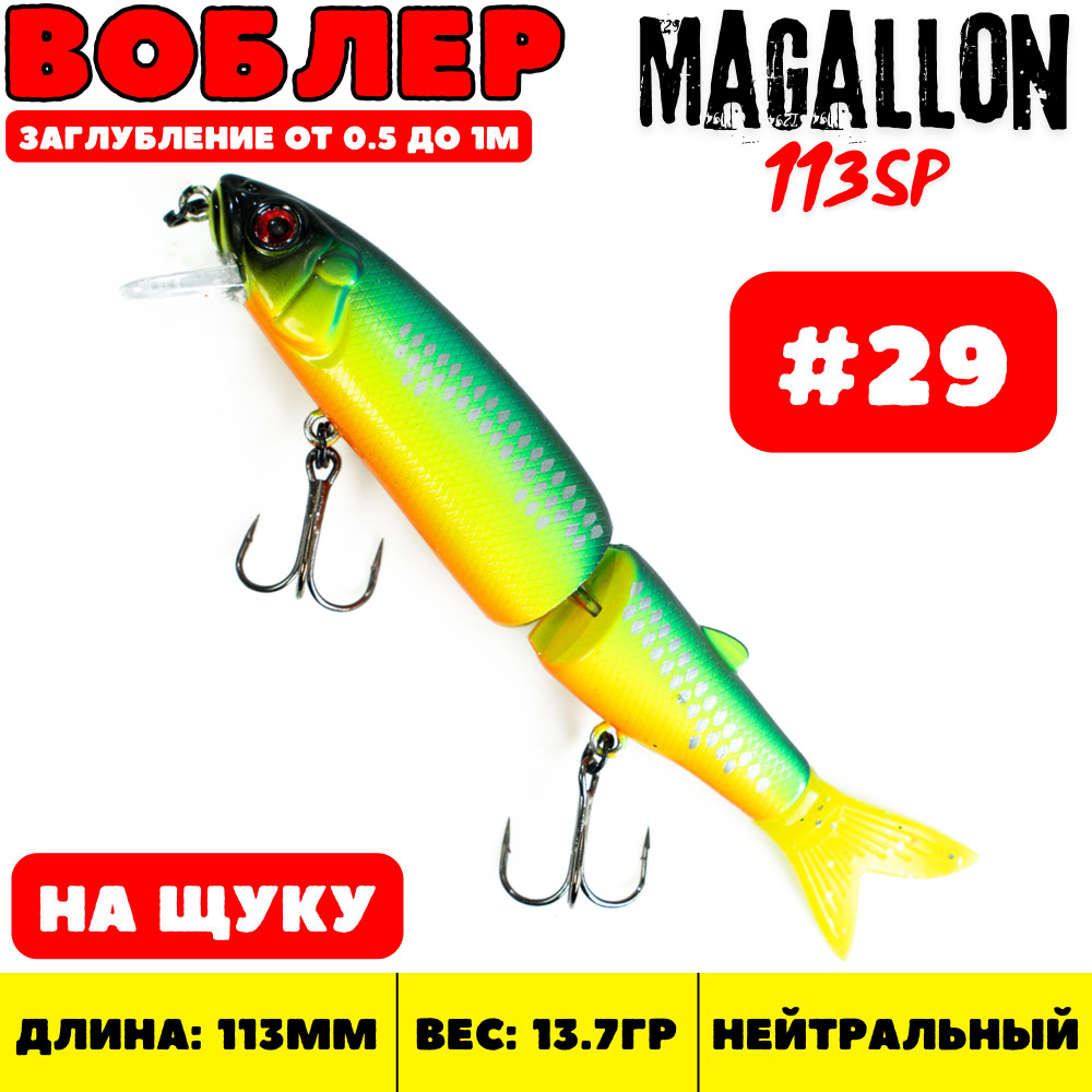 Воблер минноу Grows Culture Magallon 113 мм, 13.7 гр, цвет 29 / Приманка на щуку  #1