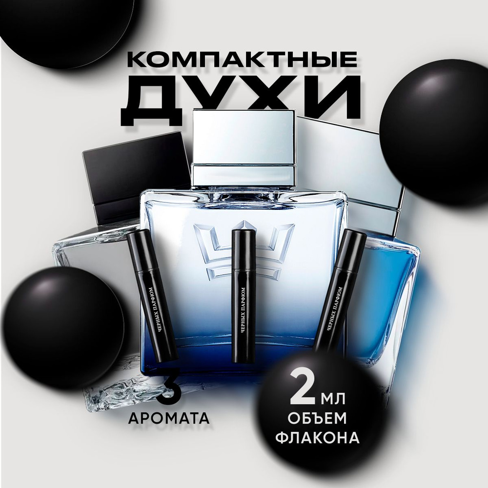 Духи мужские Black, King, Blue Seduction for Men 2 мл от Черных Парфюм без коробки  #1