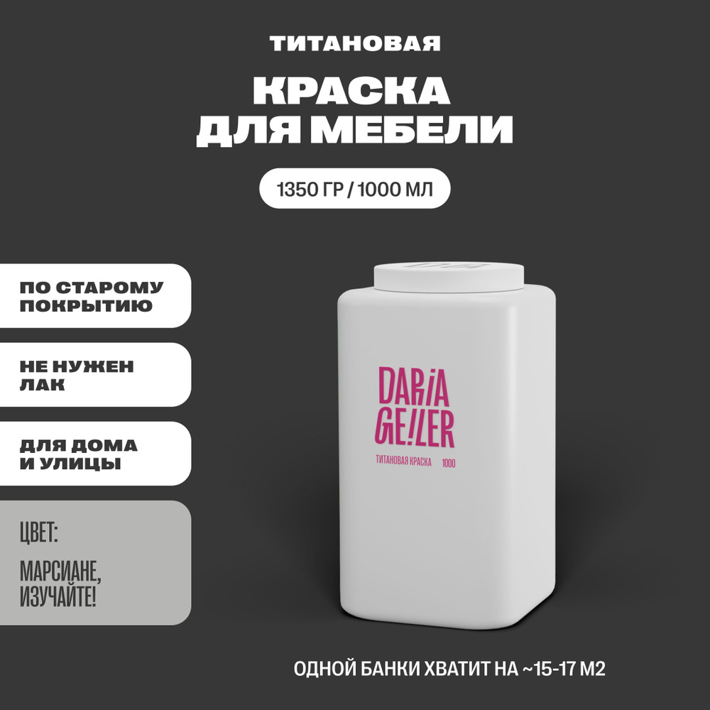 DARIA GEILER Краска Гладкая, Быстросохнущая, Водная, Матовое покрытие, 1 л, 1,3 кг, светло-серый, голубой #1