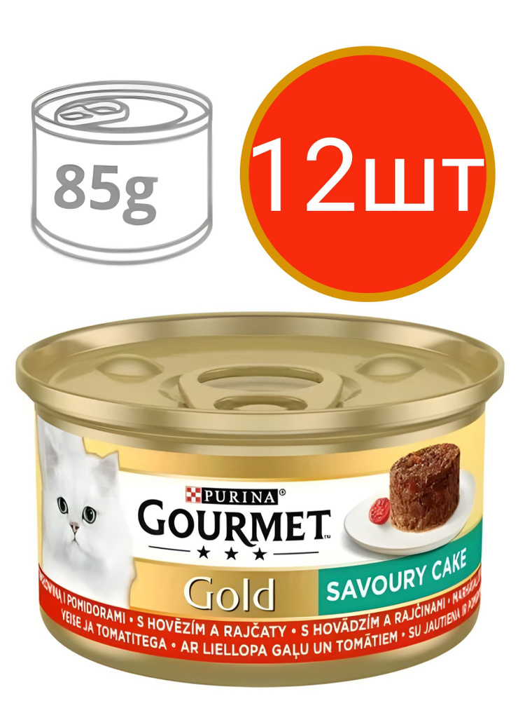 Gourmet Gold для кошек мясной торт со вкусом говядины с томатами (12шт по 85г)  #1