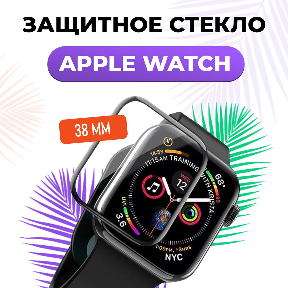 Защитное стекло на Apple Watch 38 mm керамическое #1