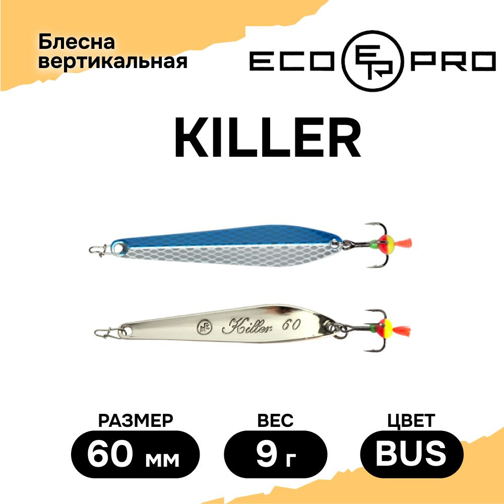 Блесна для рыбалки вертикальная ECOPRO Killer, 60мм, 9г, BUS, блесна зимняя  #1