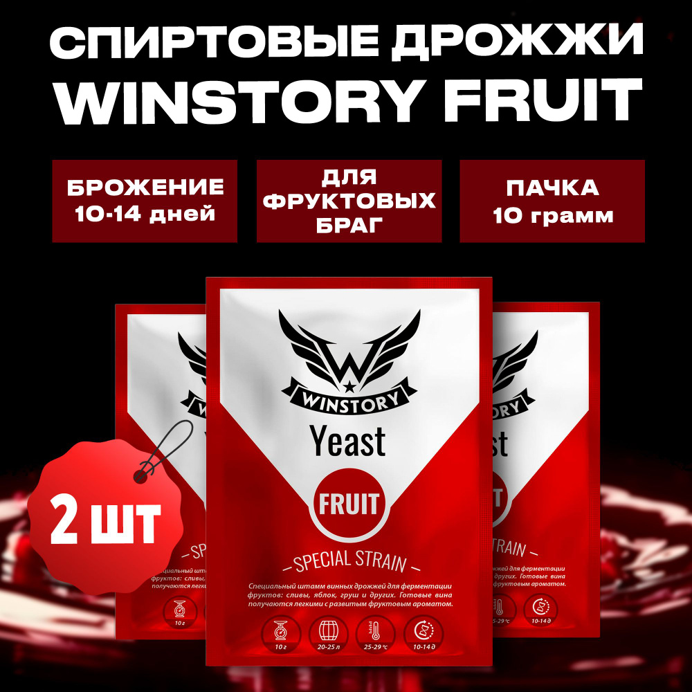 Активные сухие дрожжи для фруктовых браг Winstory Fruit, 2 x 10 г (винстори фрукты 2 пачки в комплекте) #1