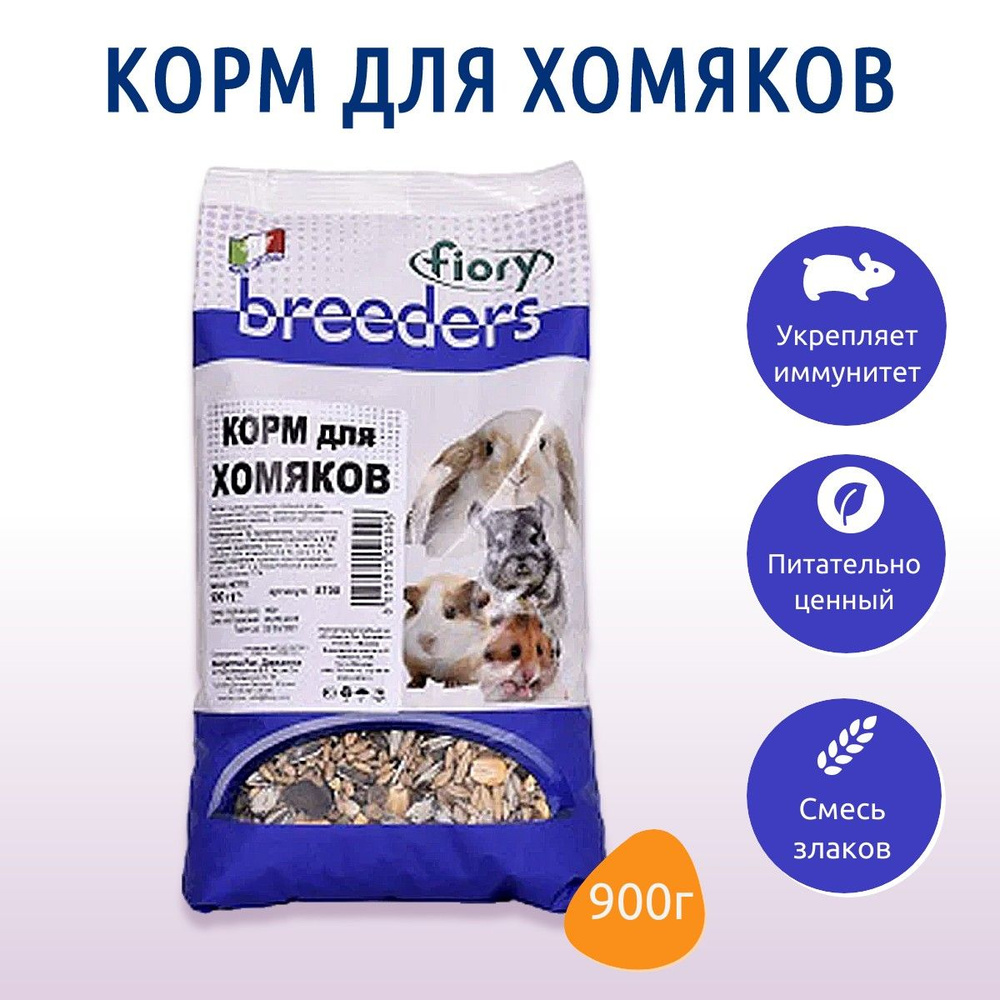 Сухой корм Fiory Breeders 900 грамм для хомяков #1