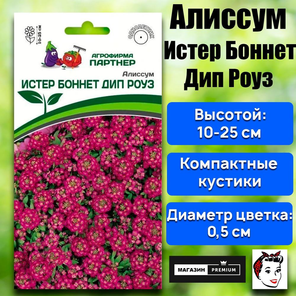 Семена Алиссум Истер Боннет Дип Роуз морской (0,1 гр) - Агрофирмер Партнер  #1