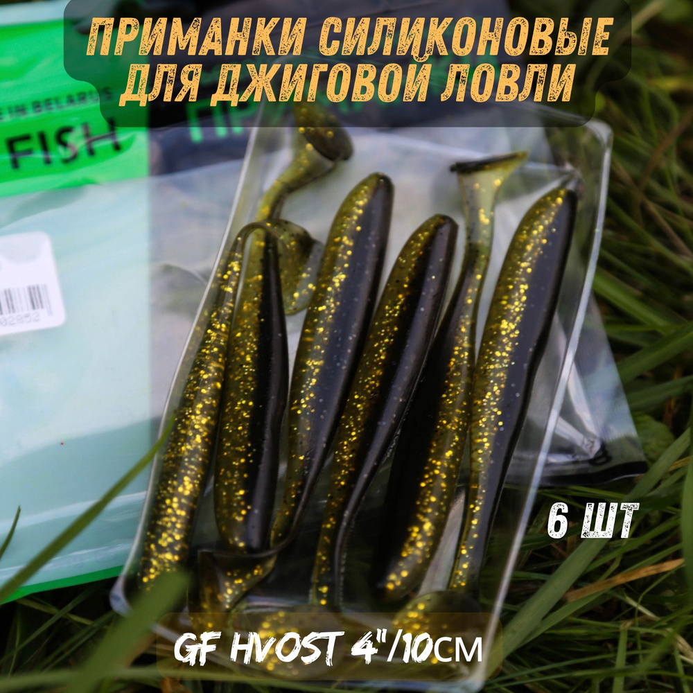 GREEN FISH Мягкая приманка для рыбалки, 100 мм #1