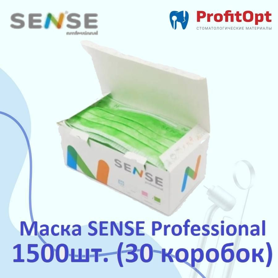 Маска медицинская SENSE Professional цвет ярко-зеленый, 1500шт. (30 упаковок)  #1