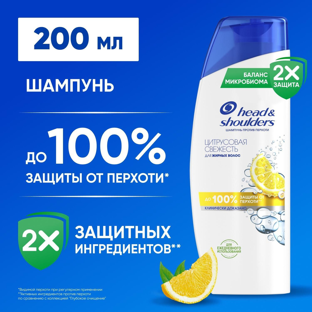 Head&Shoulders Шампунь против перхоти Цитрусовая свежесть для жирных волос 200мл  #1