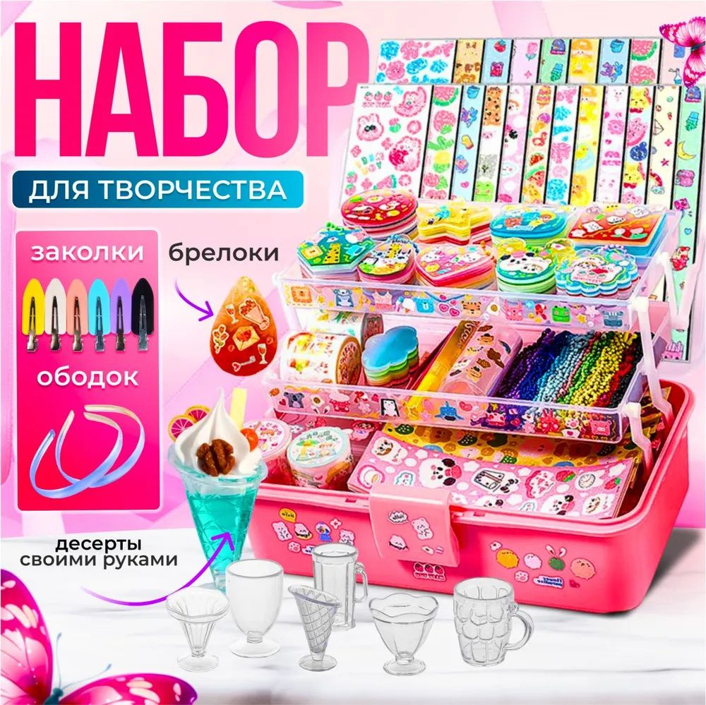 Набор для творчества для девочек . купить на OZON по низкой цене ...