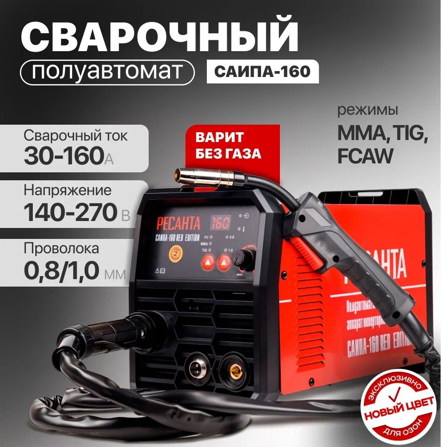 Сварочный полуавтомат Ресанта САИПА-200C (MIG/MAG) в Москве