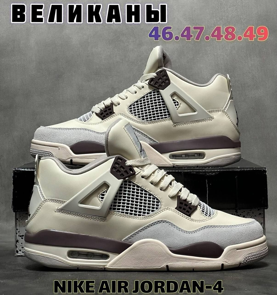 Кроссовки Air Jordan 4 #1