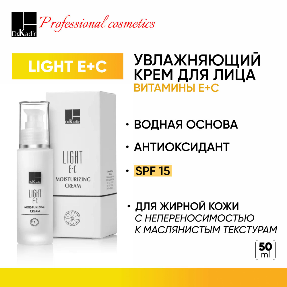 Dr.Kadir Крем для лица c витаминами Е+С SPF15 - Light E+C Moisturizer Cream, 50 мл  #1