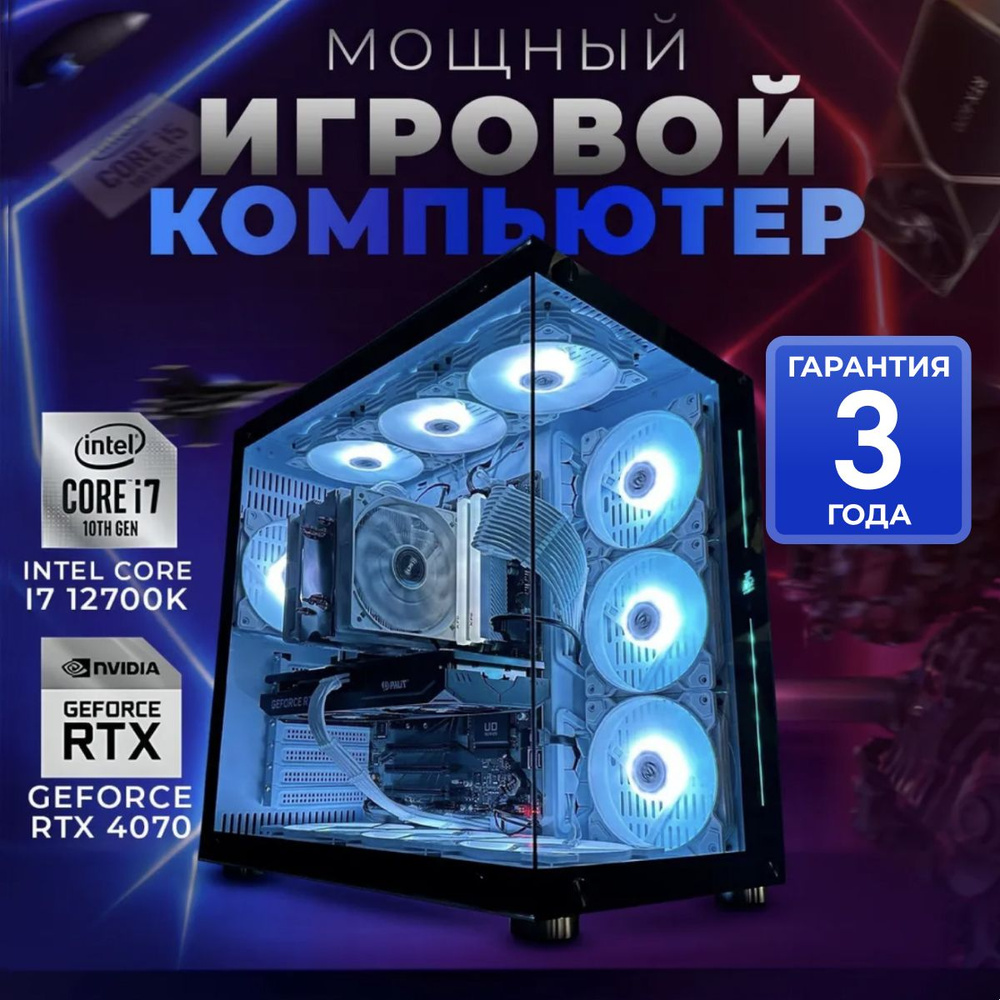 SevenGroup Системный блок Игровой компьютер ПК (Intel Core i7-12700F, RAM 32 ГБ, SSD 2048 ГБ, NVIDIA #1