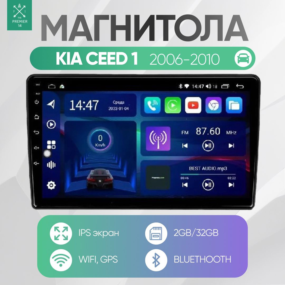 Штатная магнитола для Киа Сид 1 (Kia Ceed 1 ED) дорестайлинг на Андроид (2006, 2007, 2008, 2010)  #1