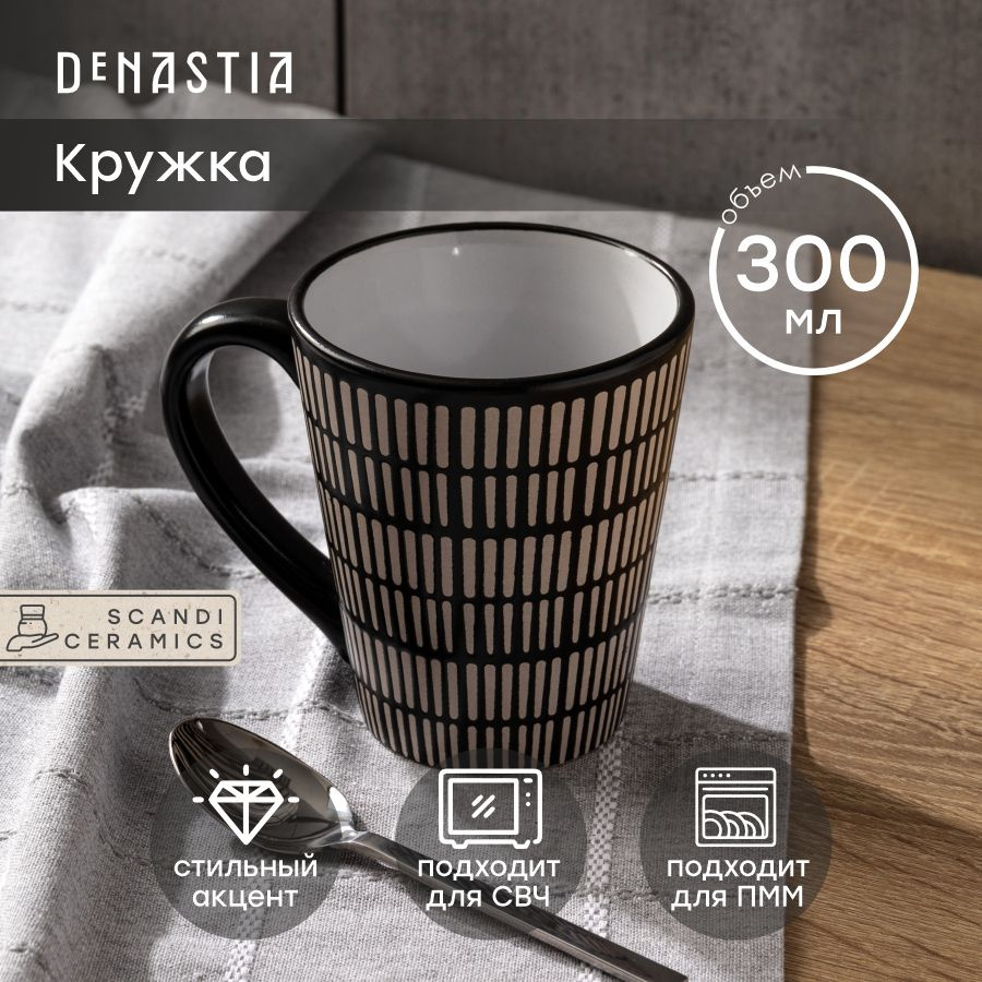 DeNASTIA Кружка, 300 мл, 1 шт #1