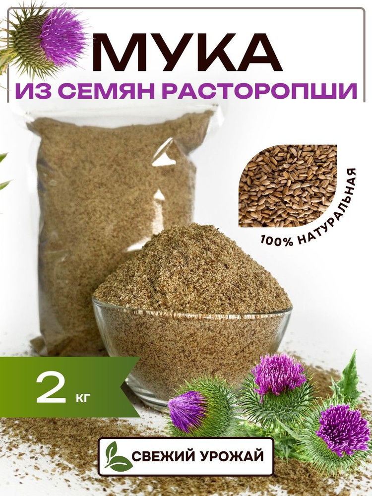 SunGrass / Мука из семян расторопши 2 кг #1