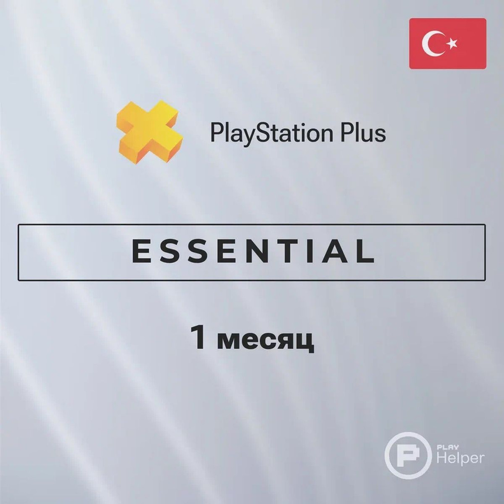 ПО ItHelper Активация PS Plus Essential (Турция) 1 мес. #1