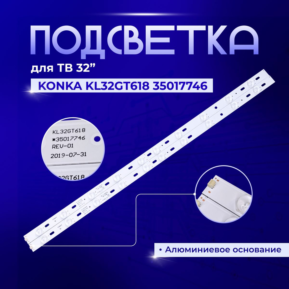 Подсветка KONKA KL32GT618 35017727 для TV DNS K32A619, KONKA KL32GT618, Supra STV-LC32T410WL  #1