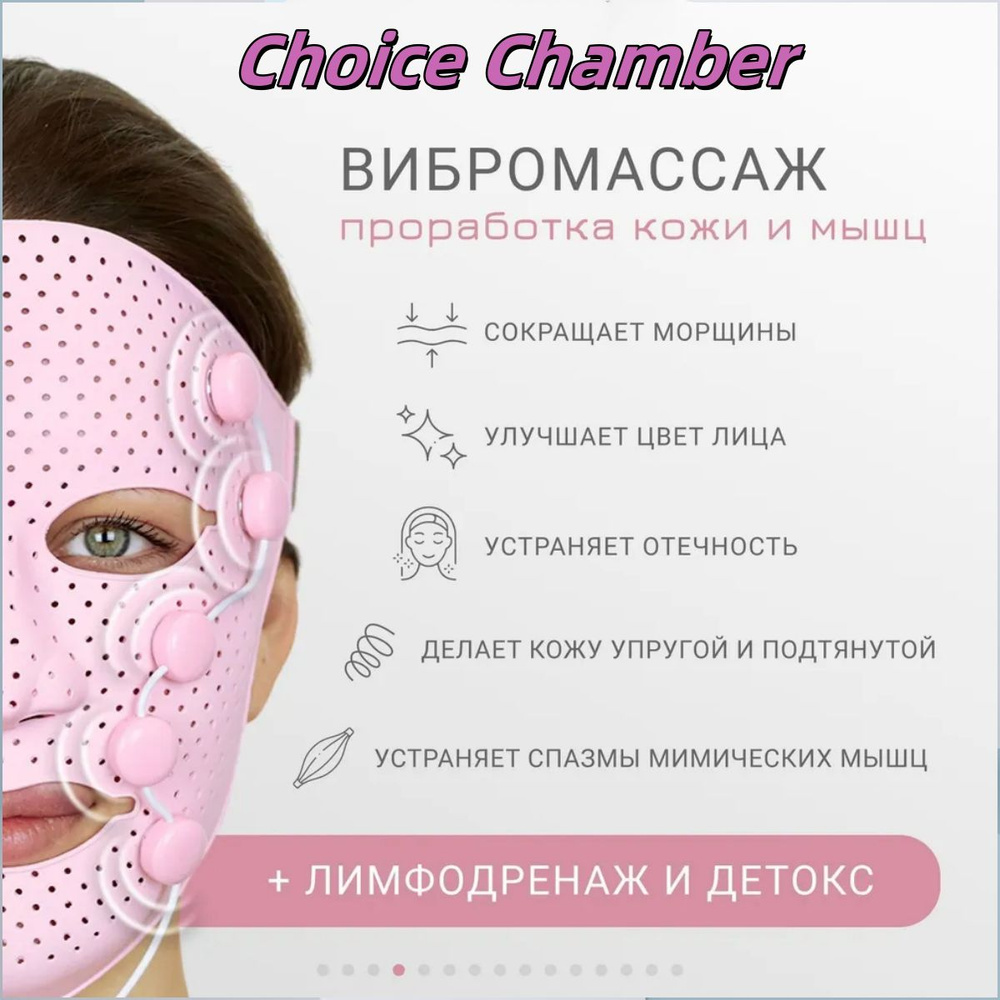 Косметологический аппарат Массажер-маска миостимулятор для лица Biolift iFace cc  #1