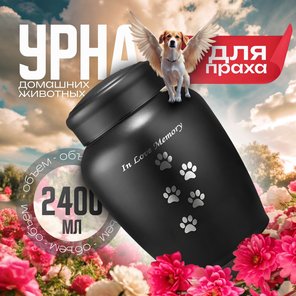 Урна для праха животных купить на OZON по низкой цене (1880525927)