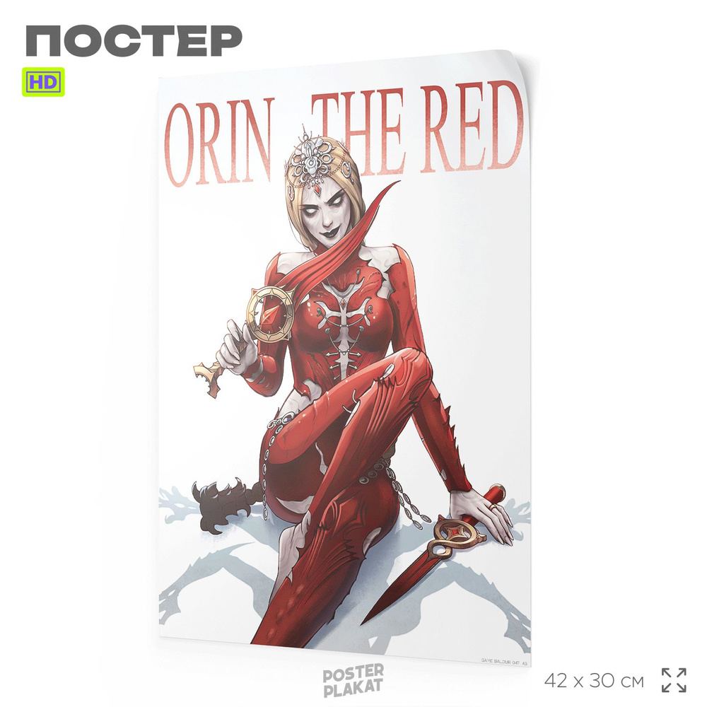 Постер по игре Baldurs Gate 3, Orin the Red, Орин Красная, А3 (420х297 мм), SilverPlane  #1