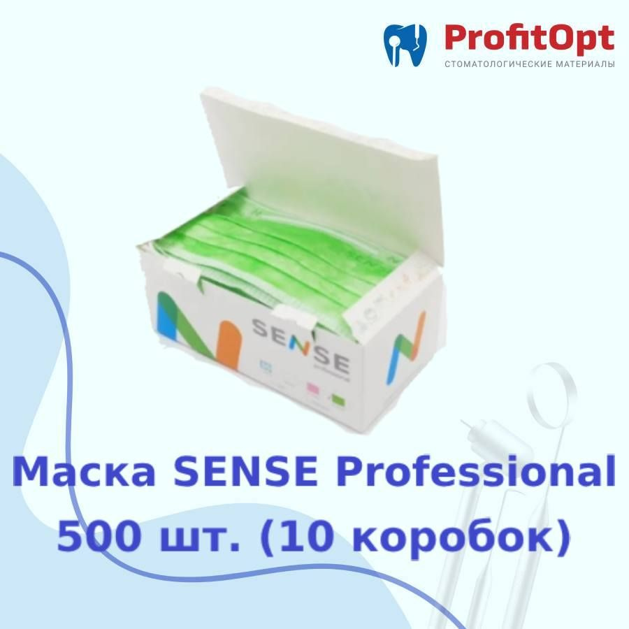 Маска медицинская SENSE Professional цвет ярко-зеленый, 500шт. (10 коробок)  #1