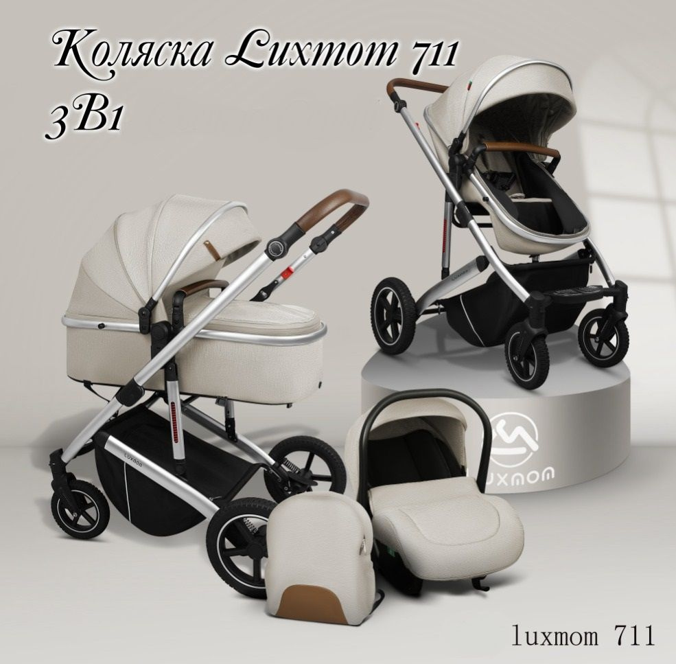 Коляска-трансформер 3 в 1 Luxmom 711 NEW, для новорожденных, с регулируемой ручкой и полной комплектацией, #1