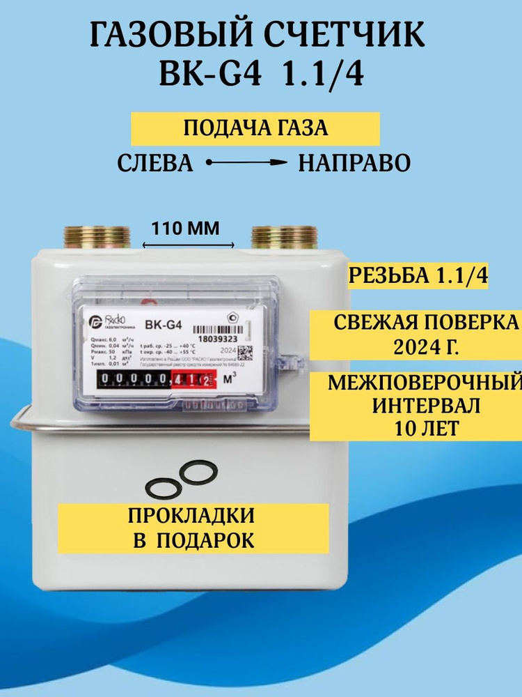 Бытовой диафрагменный счётчик газа ВК-G4 левый #1