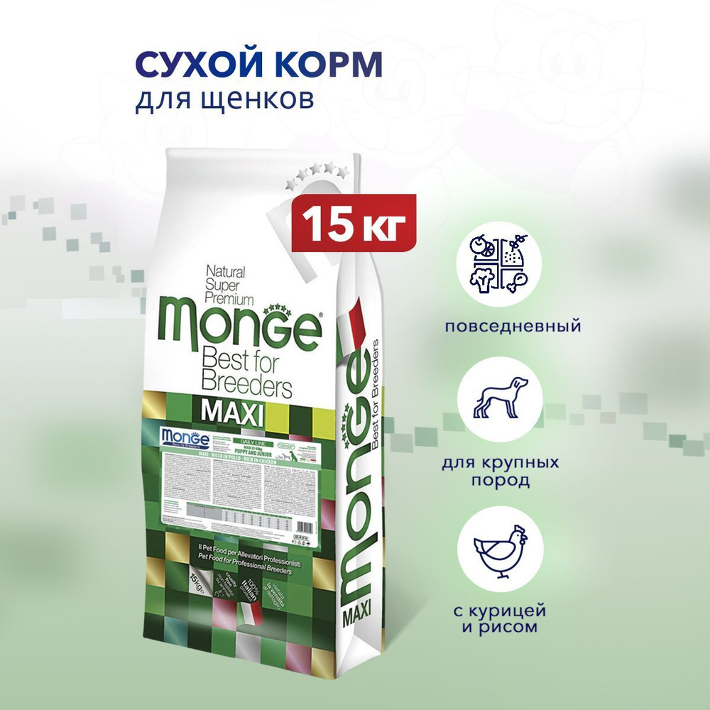 Сухой корм Monge Dog PFB Daily Line Maxi Puppy&Junior для щенков ...