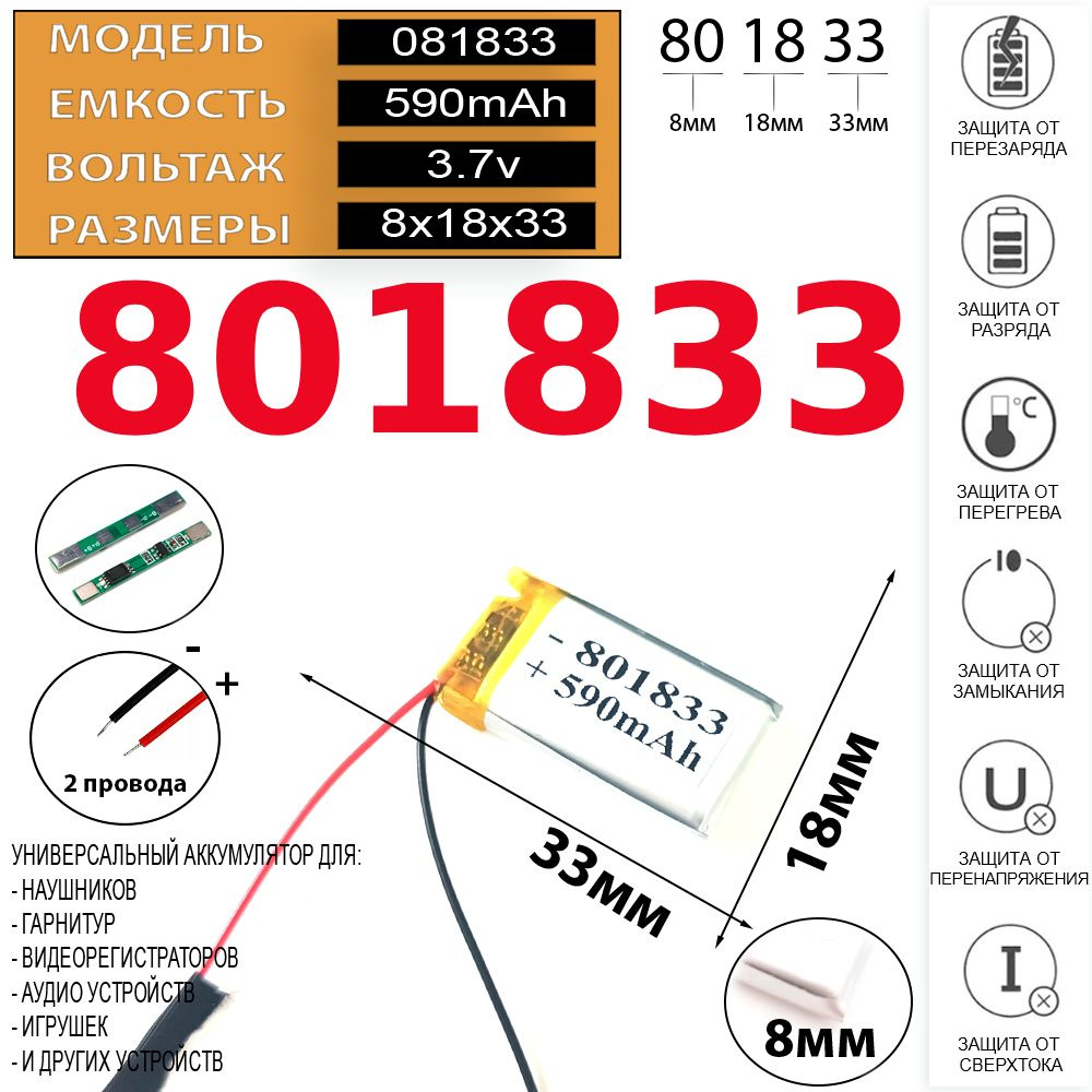 Аккумулятор для клавиатуры,джойстика, мышки 3.7v 590mAh 8x18x33 (универсальный акб / li-pol батарея) #1