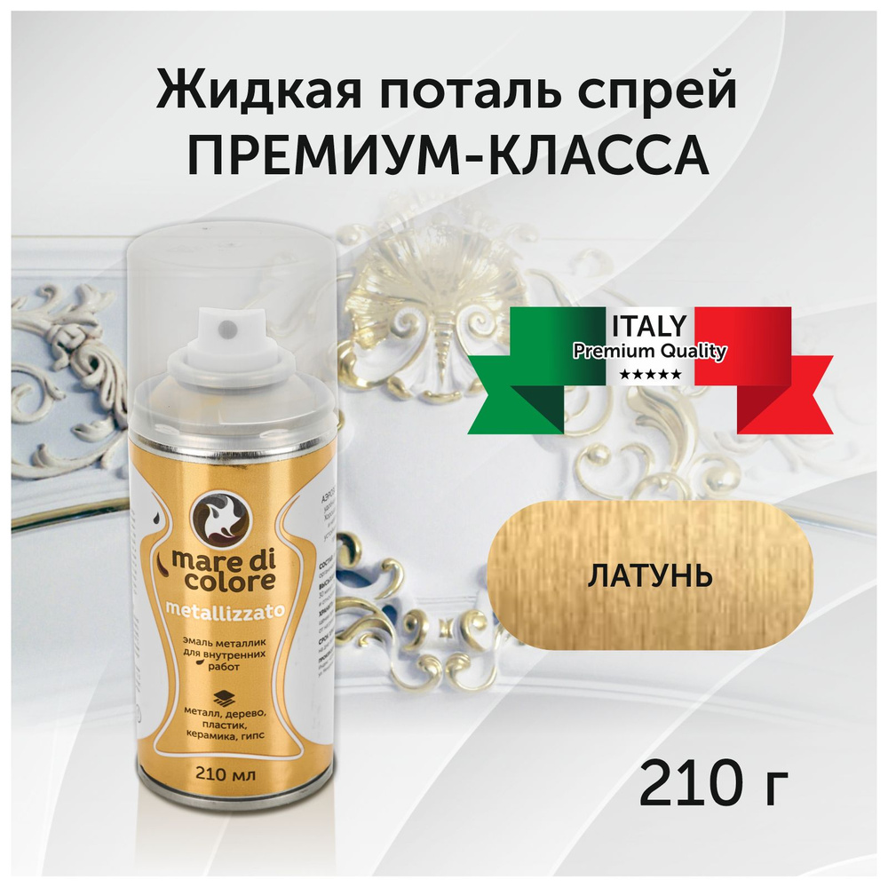 mare di colore Аэрозольная краска Быстросохнущая, Акриловая, Матовое покрытие, 210 л, золотой  #1