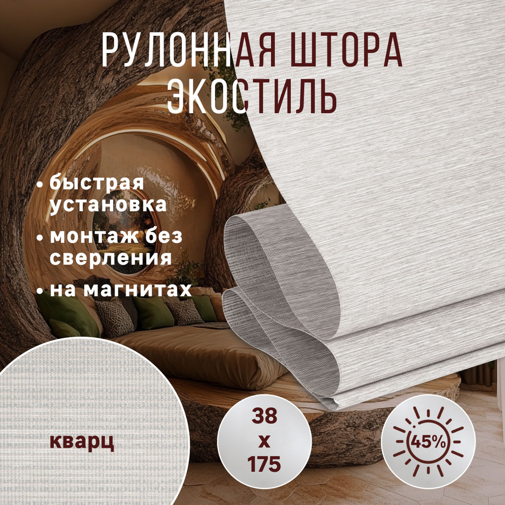 Рулонные шторы полупрозрачные 38 жалюзи ролета на окна без сверления с магнитами  #1