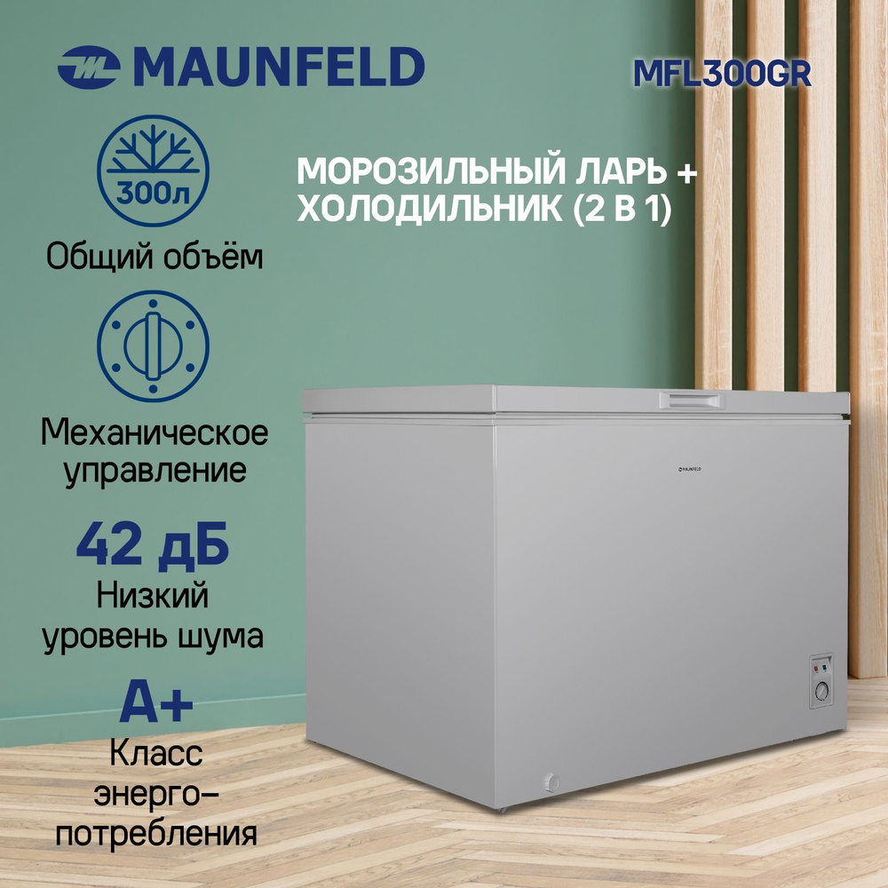 Морозильный ларь MAUNFELD MFL300GR, 300 литров, белый #1