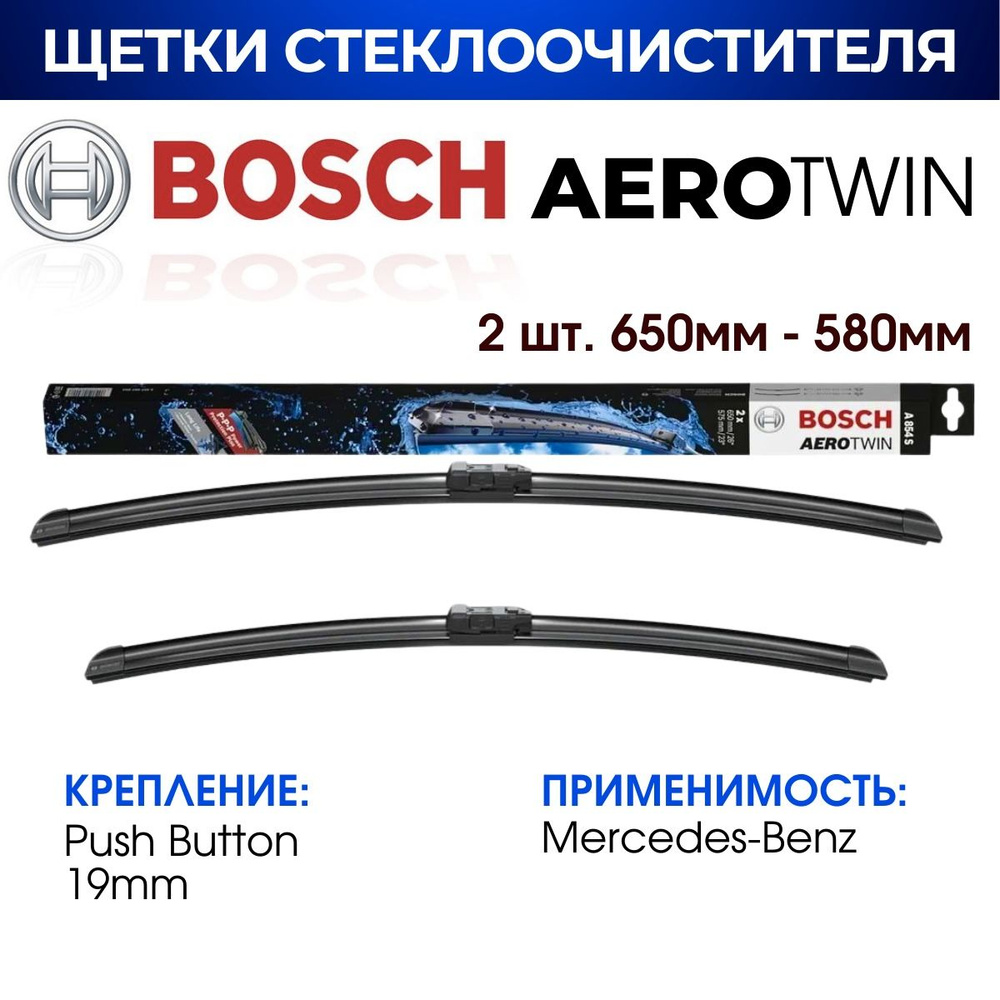 Щетки стеклоочистителя, BOSCH арт. 3397007854/ A854S (650мм/580мм) MERCEDES GL/ GLE / GLS/ ML Мерседес #1