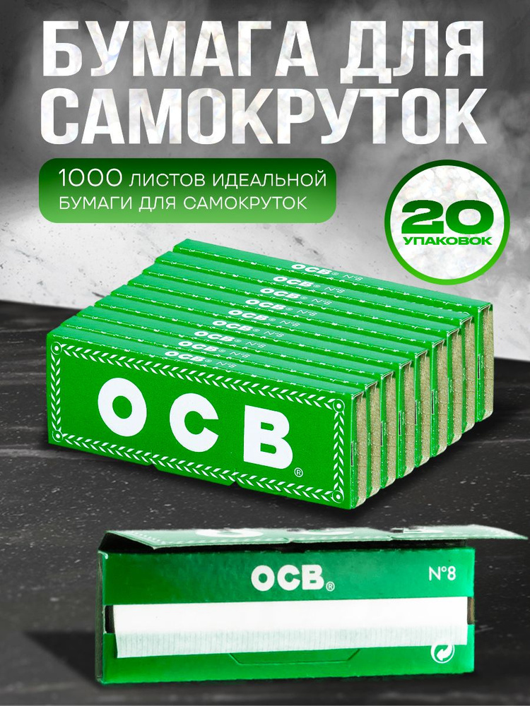 OCB Бумага #1