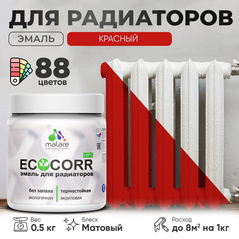 Краска термостойкая Malare EcoCorr для труб, батарей и радиаторов отопления/ водная акриловая быстросохнущая #1