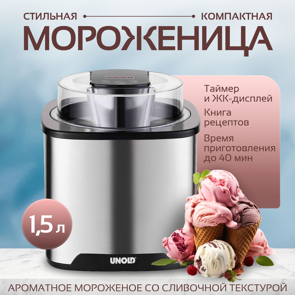 Мороженица Unold Gelato 1.5 л 12 Вт 48855 #1