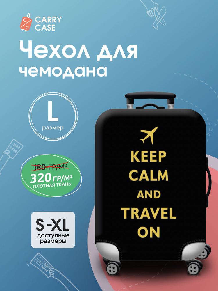 Чехол для чемодана черный Keep calm and travel, размер L #1