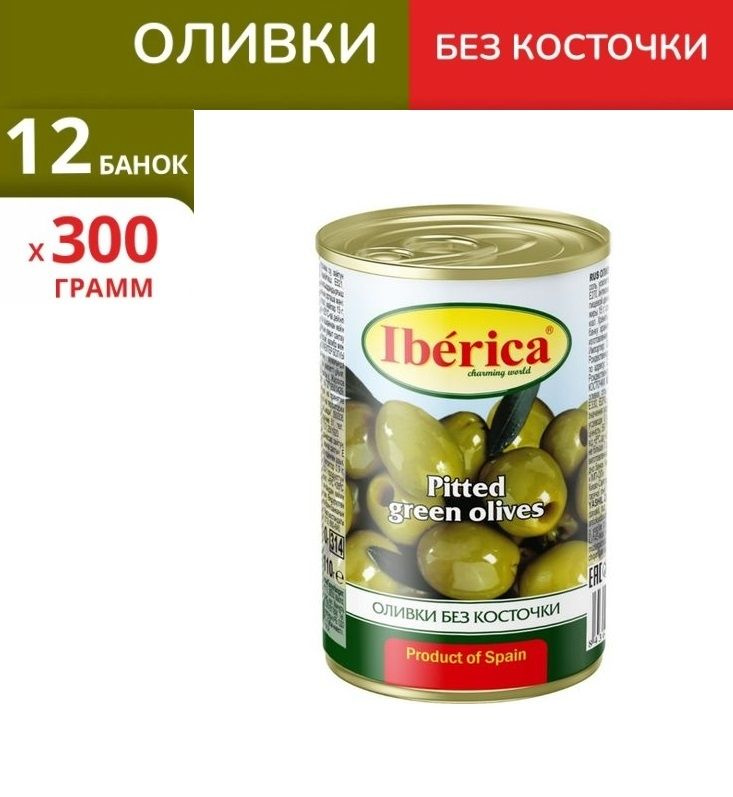 12шт. Оливки IBERICA без косточки 300г #1