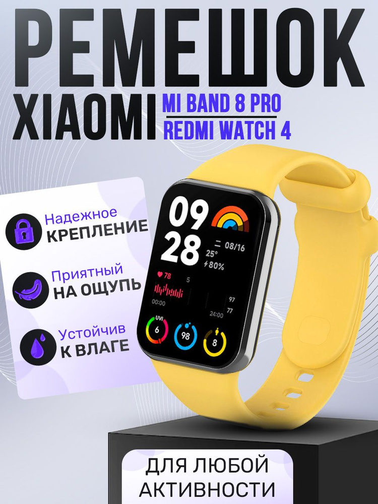 Ремешок для фитнес-браслета Xiaomi Mi Band 8 Pro / Redmi Band 4 #1