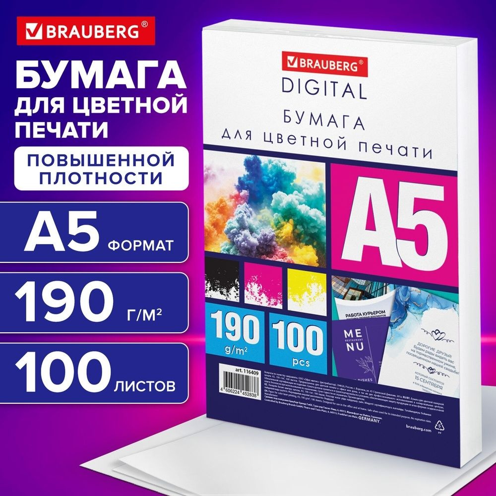 Бумага для цветной лазерной печати Brauberg А5, плотная, 190 г/м2, 100 л, DIGITAL, 145%  #1