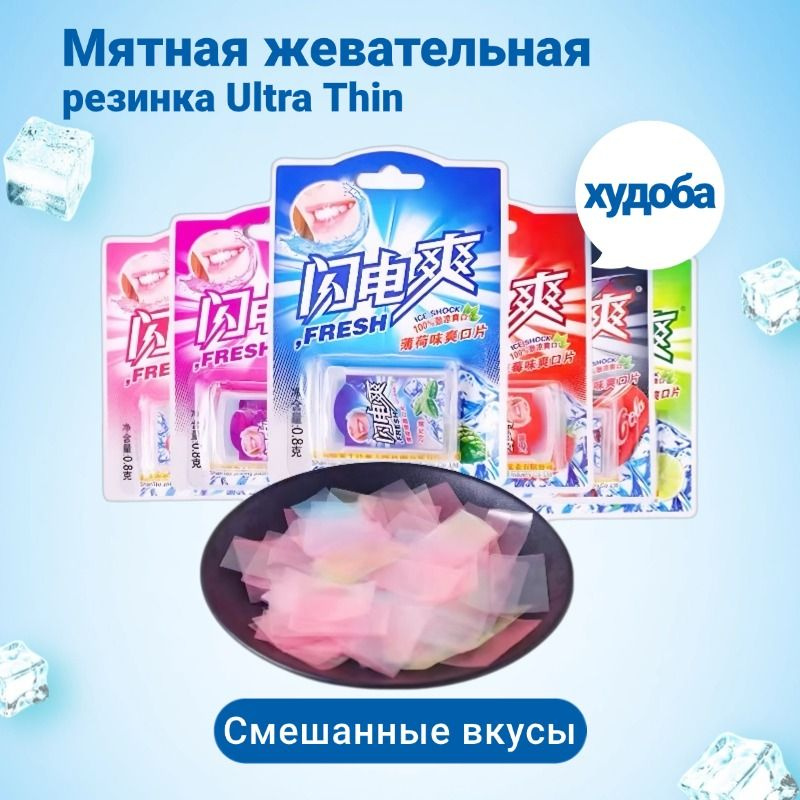 Мятная жевательная резинка Ultra Thin,20 таблеток в каждой купить на ...