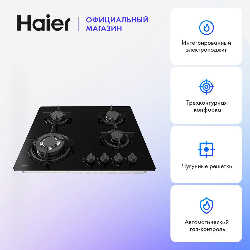 Газовая варочная панель Haier HHX-G64CWB1, 58 см, 4 конфорки, WOK, электроподжиг, газ-контроль, встраиваемая, #1