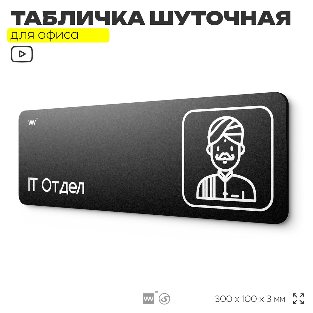 Заказать прикольные таблички для дома, офиса, на авто в СПб